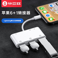 毕亚兹 苹果Lightning转3USB OTG转接头 TF卡SD卡六合一转换器 iPhone相机套件手机外接U盘键盘鼠标 P17