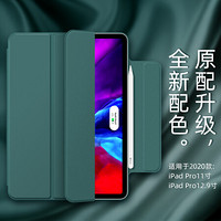 毕亚兹 苹果2020新款ipad pro12.9英寸保护套磁吸后壳 平板电脑pro12.9全面屏智能磁吸双面夹外壳 PB218-绿色