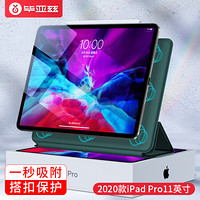 毕亚兹 苹果2020新款ipad pro11英寸保护套磁吸后壳 平板电脑pro11英寸全面屏智能磁吸双面夹外壳 PB217-绿色