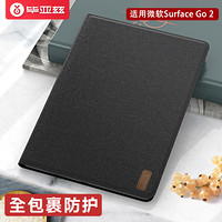 毕亚兹 微软Surface Go 2 二合一平板电脑保护套 10.5英寸 全包防摔 软边皮套原麻系列 PB223-深灰色