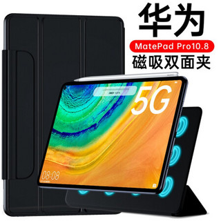 Biaze 毕亚兹 华为MatePad Pro保护套 10.8英寸通用5G保护壳 全面屏平板电脑外壳智能磁吸双面夹轻薄防摔 PB224-黑