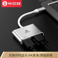 毕亚兹 Type-C转HDMI/VGA转换器 USB-C扩展坞 4K（同显）适用苹果Mac小米华为笔记本接投影仪显示器 ZH42-银