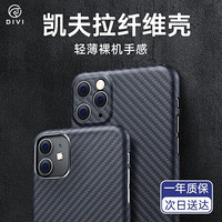 第一卫 苹果Xs max凯夫拉手机壳 iPhone11 Pro Max/X/XR保护套全包碳纤维防摔 下单立享1年质保 只换不修