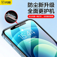 SMARTDEVIL 闪魔 iphone12钢化膜 苹果12promax手机膜防尘防刮全屏覆盖防爆防摔保护贴膜 苹果12/12Pro2片装