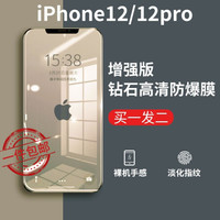 KOOLIFE 苹果12/12pro钢化膜 iPhone12/12pro钢化膜 高透高清全屏覆盖防爆淡化指纹耐刮手机保护贴膜
