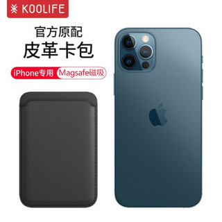 KOOLIFE 苹果MagSafe卡包/钱包适用于苹果iPhone12/12pro/12promax/12mini手机壳皮套卡包-黑色