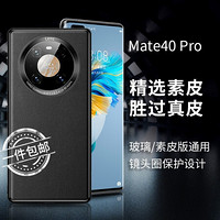 KOOLIFE 华为mate40pro手机壳mate40pro素皮保护套+合金镜圈5G防摔全包边限量版保护壳淡化指纹高档皮套壳-黑