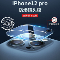 KOOLIFE iphone12Pro镜头膜全覆盖镜头膜  苹果12Pro后摄像头保护膜圈 高清耐磨防刮钢化3D玻璃