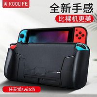 KOOLIFE 任天堂Nintendo Switch保护壳 国行通用switch保护套 NS游戏机耐磨防摔保护壳 黑色