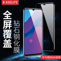 KOOLIFE 荣耀play4t Pro钢化膜荣耀20青春版/畅玩9A/畅享10S/10e全屏覆盖玻璃膜5G手机保护膜防爆耐刮-黑色