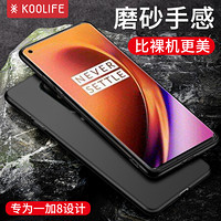 KOOLIFE 一加8手机壳 一加8手机套  磨砂软壳/全包外壳防摔壳 素乐系列-黑色