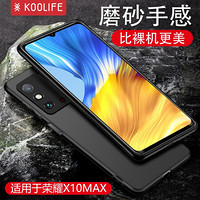 KOOLIFE 荣耀x10max手机壳X10 Max全包硅胶软壳防摔保护套 磨砂壳