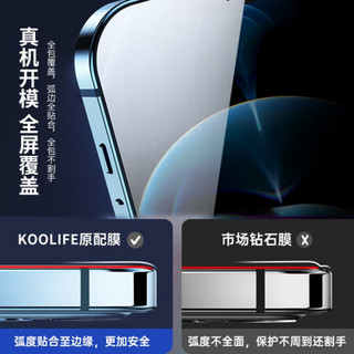 KOOLIFE 苹果12mini钢化膜 iPhone12mini钢化膜 高透高清全屏覆盖防爆淡化指纹耐刮手机保护贴膜