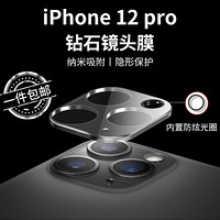 KOOLIFE 苹果12Pro全覆盖镜头膜 iphone12Pro镜头膜 后摄像头保护膜圈 高清耐磨防刮钢化玻璃镜头膜