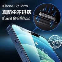 KOOLIFE 苹果12/12pro钢化膜 iPhone 12 pro 手机贴膜全屏听筒防尘网合金膜 耐刮防爆抗指纹高清玻璃膜