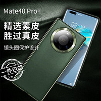 KOOLIFE 华为mate40pro+手机壳mate40por+素皮保护套+合金镜圈5G防摔全包边限量版保护壳淡化指纹高档皮套-绿