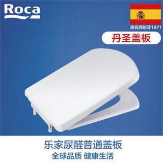 乐家卫浴（Roca）脲醛树脂缓降盖板阿笛思/波士顿/盖普/丹圣/迪芭/米图思（艾尔达） 丹圣盖板（脲醛盖板）