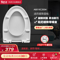乐家卫浴(Roca)脲醛树脂缓降盖板阿笛思/波士顿/盖普/丹圣/迪芭/米图思(艾尔达) 迪芭缓降盖板(脲醛树脂)