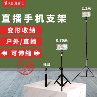 KOOLIFE 酷乐锋 手机直播支架 2.1米+万向云台