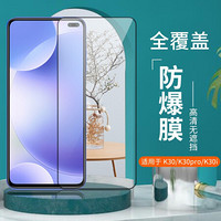 KOOLIFE 红米K30pro钢化膜 K30/K30pro/K30i 钢化膜 K30/K30pro/K30i全屏玻璃膜 MI5G手机保护贴膜防爆耐刮