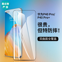 KOOLIFE 华为P40pro钢化膜华为P40pro+5G版手机膜薄0.15mm全屏覆盖保护膜高清曲面热弯玻璃全包无白边贴膜