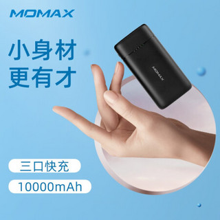 摩米士MOMAX苹果PD快充充电宝10000毫安时移动电源22.5W华为超级快充适用iPhone12/11/Type-C小米手机等黑色