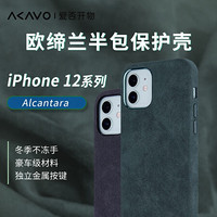 爱否iPhone 12欧缔兰mini半包Pro苹果12手机壳Pro商务Max保护套PC高档商务壳 iPhone 12 mini 暗夜绿