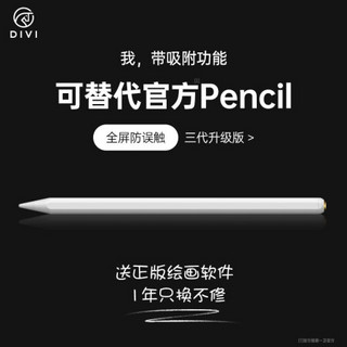 第一卫 ipad电容笔pencil苹果笔触控防误触三代平板Air3/Pro4可磁吸手写笔 全新三代升级款全局防误触丨倾斜压感