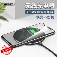 REMAX睿量 无线充电器10W快充通用苹果iPhone11/Xs Max/XR/SE2华为小米三星 10W无线充电器-蓝色