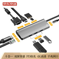 京东京造 Type-C扩展坞双HDMI 华为联想苹果Mac笔记本电脑接口拓展坞P40手机USB-C转HDMI转换器双屏异显