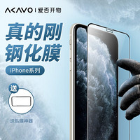 爱否两片装真的刚iPhone 11钢化膜Pro Max苹果X/XR/XS Max手机保护贴膜非全覆盖 iPhone XR 两张