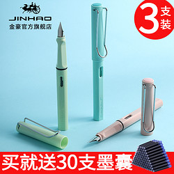 Jinhao 金豪 619 2支钢笔+30支墨囊 多色可选