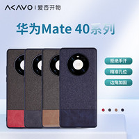 爱否皮一下华为Mate40布加皮40 Pro全包手机壳软边撞色保护套防手汗 Mate 40 Pro 黑棕