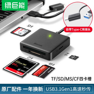 IIano 绿巨能 llano）读卡器 多合一SD卡读卡器 支持SD/TF/CF/MS卡适用相机手机USB3.0多功能type-c读卡器单盘符