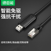 IIano 绿巨能 llano）Console调试线USB转RJ45控制线交换机配置线转换线适用思科华为腾达TP-LINK路由器 黑色3.0米