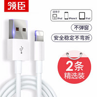 LICHEERS 领臣 苹果数据线快充 适用iPhone12/11Pro Max/Xs/XR/SE/8P/7手机充电器线iPad Air/mini 1米两条装