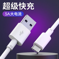 领臣 Type-c数据线5A快充适用华为Mate40Pro/P40/30/20/荣耀/小米9/10手机USB-C安卓车载充电器线1米白
