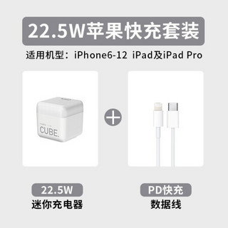 努比亚 苹果华为22.5W充电头 兼容iphone12/11pro/SE2/Xs/XR/小米/iPad20W充电器苹果线套装