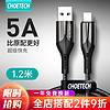 迪奥科 Type-C数据线5A快充华为Mate40Pro/30/20/P40/30/n0va5/荣耀 经典黑1.2米