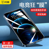 闪魔 苹果12mini钢化膜 iphone12 mini手机膜全屏覆盖防蓝光 适用于苹果12mini 12mini