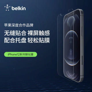 贝尔金（BELKIN）苹果12Pro/12钢化膜 iPhone12Pro/12手机膜 德国进口肖特玻璃基材 抑菌抗摔 OVA037