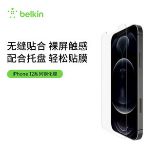 贝尔金（BELKIN）苹果12/12pro钢化膜 iPhone12/12pro手机膜 日本进口Asahi玻璃 抑菌易清洁 OVA021