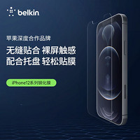贝尔金（BELKIN）苹果12/12pro钢化膜 iPhone12/12pro手机膜 日本进口Asahi玻璃 抑菌易清洁 OVA021