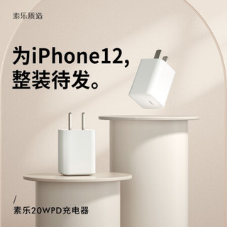 素乐iPhone12充电器头苹果20W快充PD闪充11Pro适用XsMax快速冲Xr平板ipad通用正品数据线原装8plus手机插头