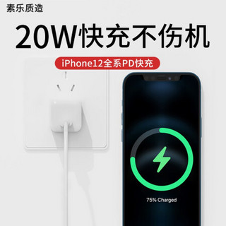 素乐iPhone12充电器头苹果20W快充PD闪充11Pro适用XsMax快速冲Xr平板ipad通用正品数据线原装8plus手机插头