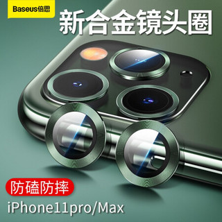 倍思（Baseus）苹果11proMax/11pro镜头圈钢化膜 适用iPhone11摄像头保护后膜 合金保护圈高清耐磨耐刮 墨绿