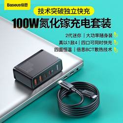 BASEUS 倍思 GaN2 Pro 氮化镓二代充电器 100W 2C2A