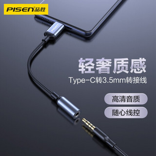 品胜 转接头 type-c转3.5mm接口 音频转换器适用华为/小米/OPPO/VIVO 充电听歌通话转接头 钛金灰