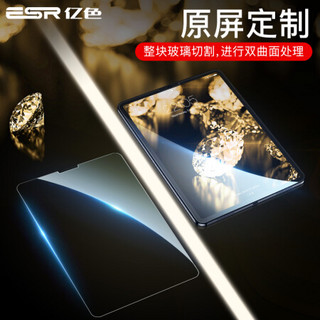 ESR 亿色 2018/2020新款通用ipad pro12.9英寸钢化膜全新苹果平板电脑新版全面屏钢化玻璃膜贴膜增强型防爆裂