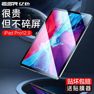 ESR 亿色 2018/2020新款通用ipad pro12.9英寸钢化膜全新苹果平板电脑新版全面屏钢化玻璃膜贴膜增强型防爆裂